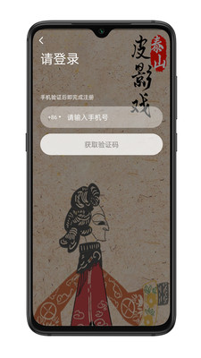 泰山皮影app