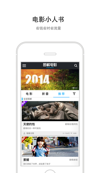 图解电影app下载