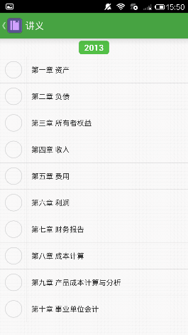 称职随身学iphone版