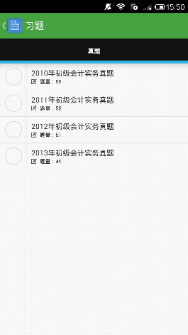 称职随身学iphone版