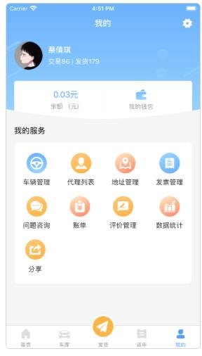 约货货主端app 约货货主端app