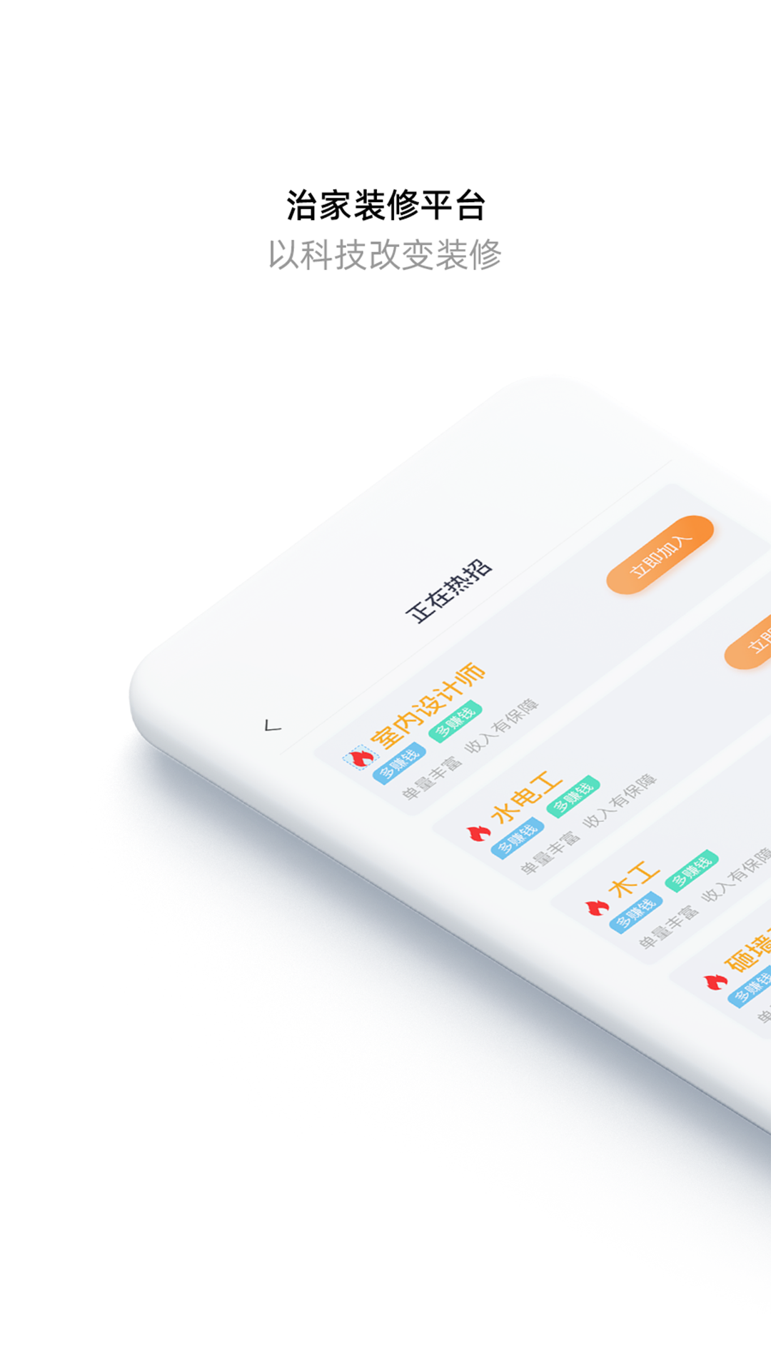 治家工人端app