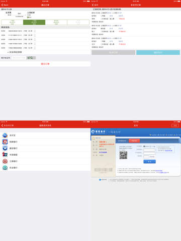 12306抢票助手iOS下载