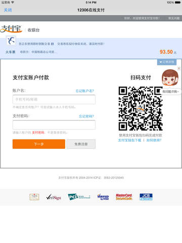 12306抢票助手iOS下载
