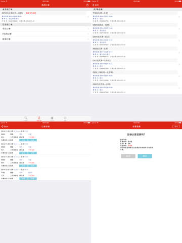 12306抢票助手iOS下载