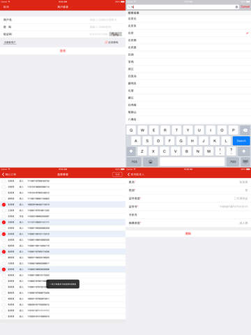 12306抢票助手iOS下载