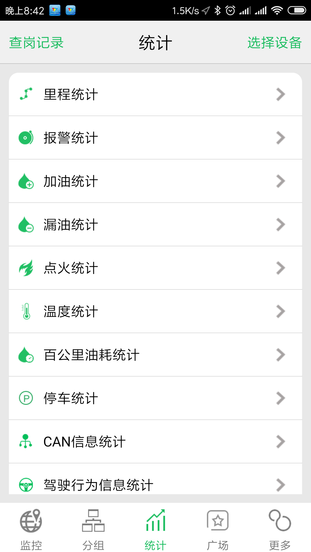 太平洋查车app