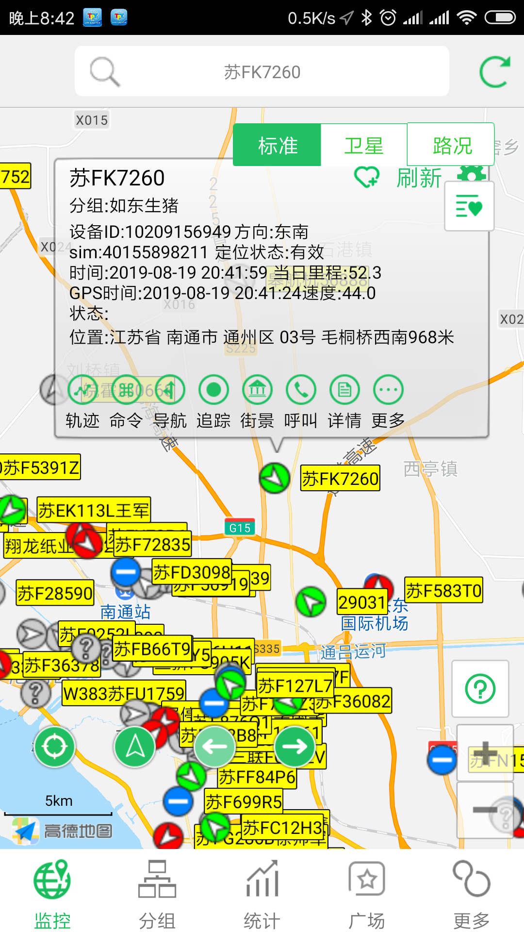 太平洋查车app