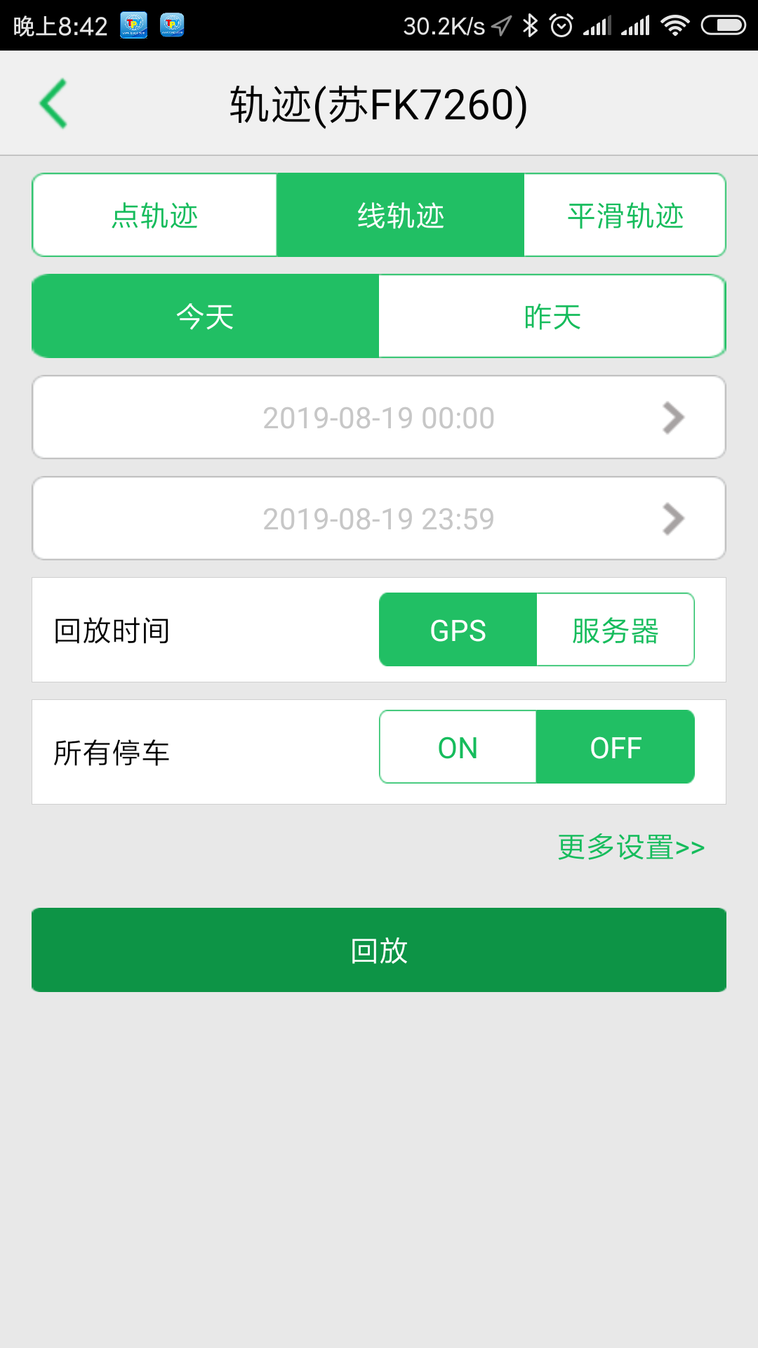 太平洋查车app