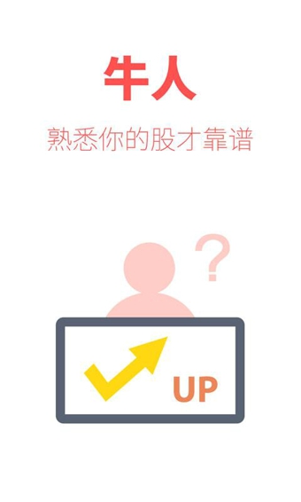 千牛股iphone版