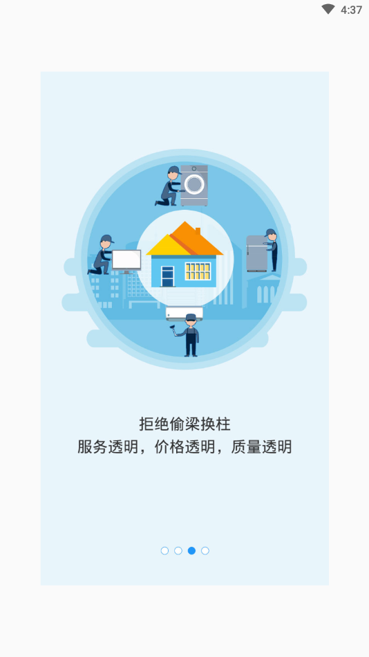 家电好管家app