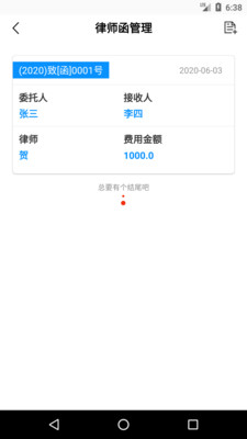法点通(律师事务所办公助手)