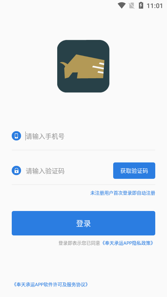 奉天承运应用