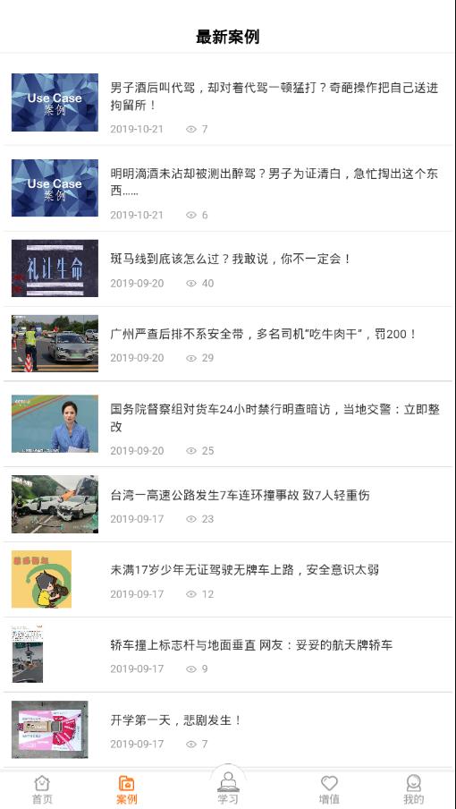 运安课堂app