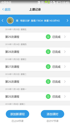 嘉衡教练助手