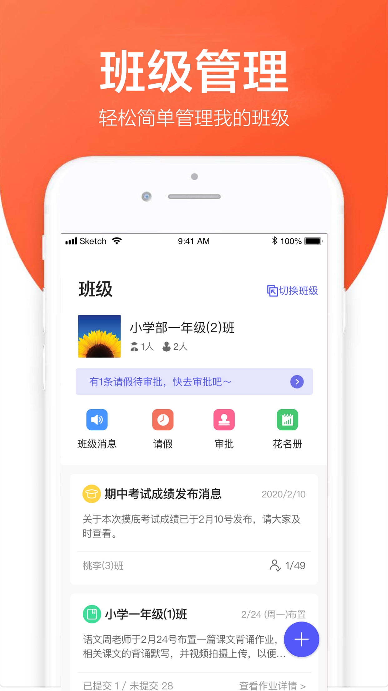 桃李云校教app