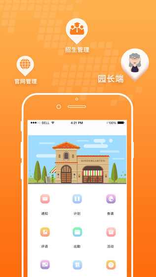 优儿宝教师ios版