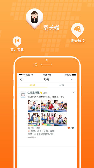优儿宝教师ios版
