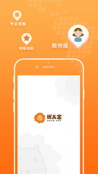 优儿宝教师ios版