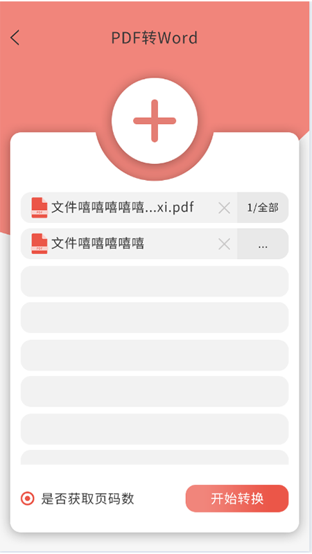 迷你PDF转WORD手机版