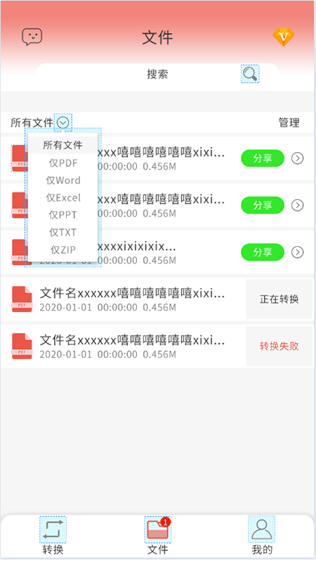 迷你PDF转WORD手机版