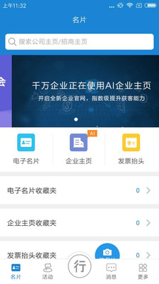 名片活动行