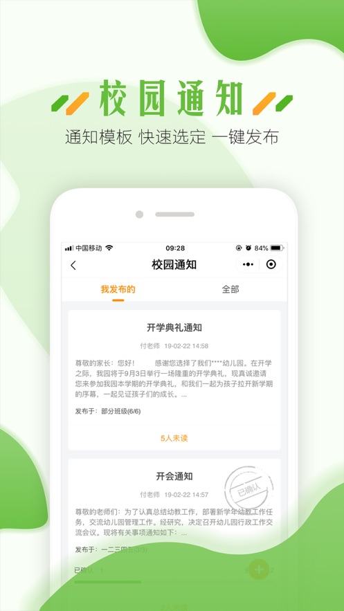 蓝鸥微校教职工版