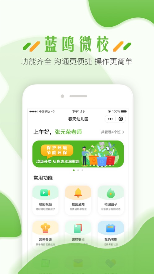 蓝鸥微校教职工版