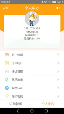 飕飕网递配送版