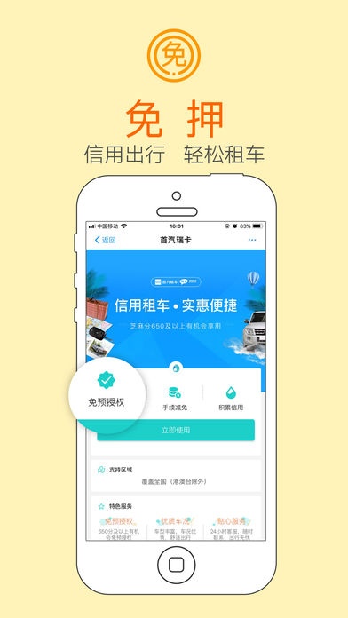 瑞卡租车IOS版