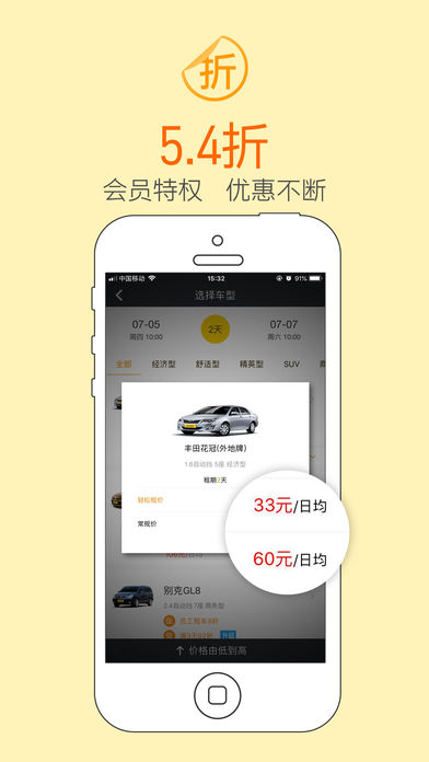 瑞卡租车IOS版