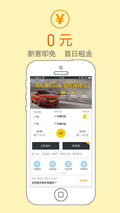 瑞卡租车IOS版
