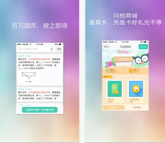问他作业神器iPhone下载