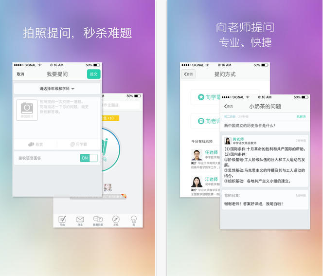 问他作业神器iPhone下载