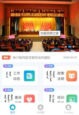 东胜民族之家