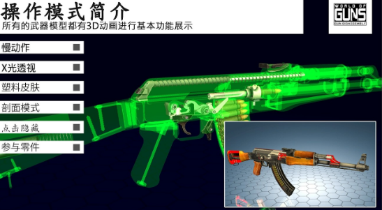 枪支世界：枪支拆卸