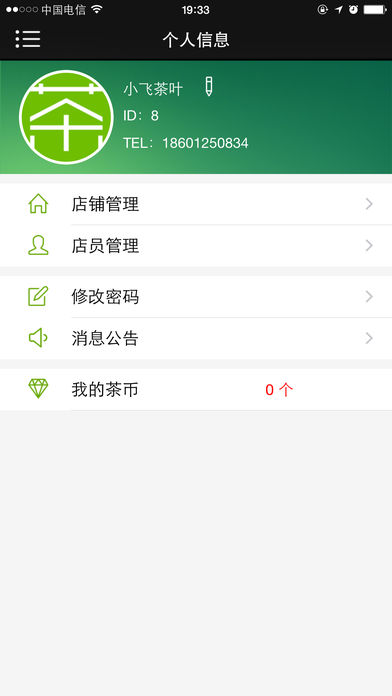 微茶店app下载