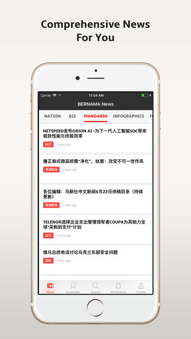 newsroomIOS版