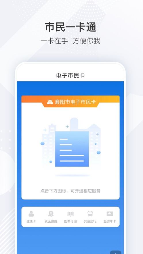 i襄阳app