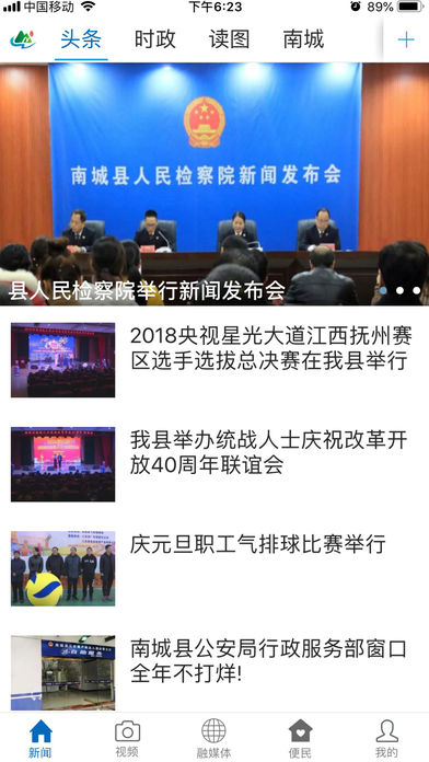 南城融媒苹果版