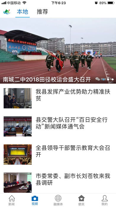 南城融媒苹果版