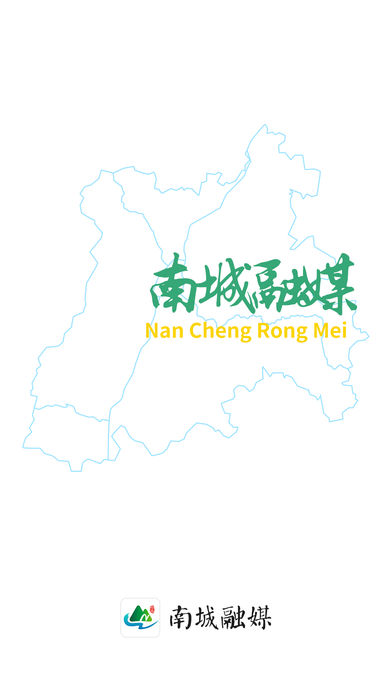 南城融媒苹果版