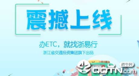 浙易行app 浙易行app