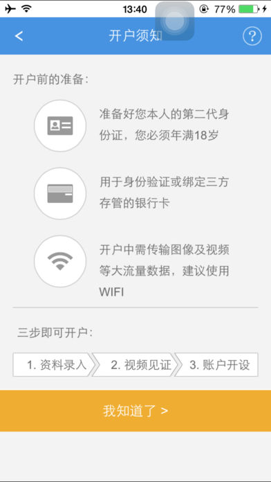 易开户app下载