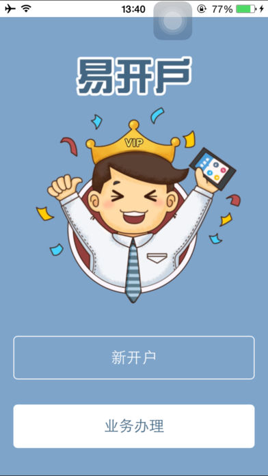 易开户app下载