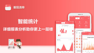 番茄清单ios版