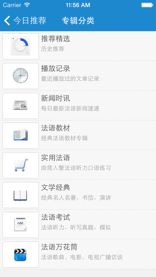 每日法语听力ios下载