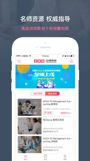 中博课堂ios版