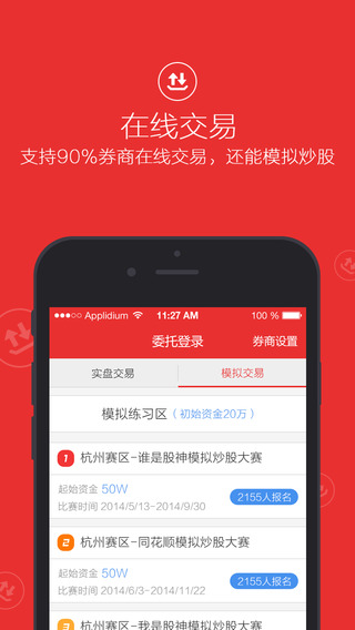 同花顺iPhone版