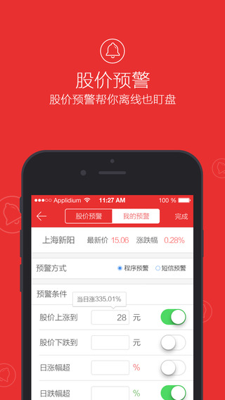 同花顺iPhone版